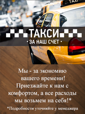 Такси в подарок