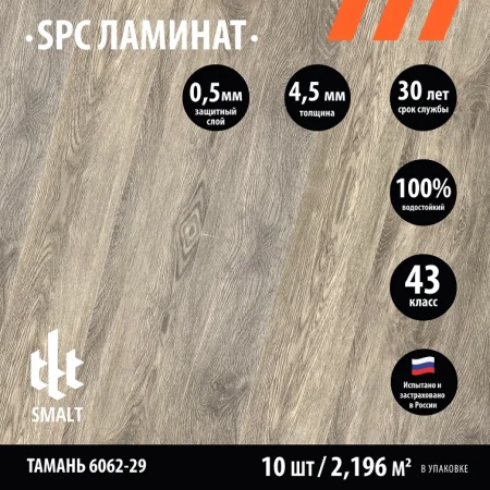 Smalt Тамань 6062-29