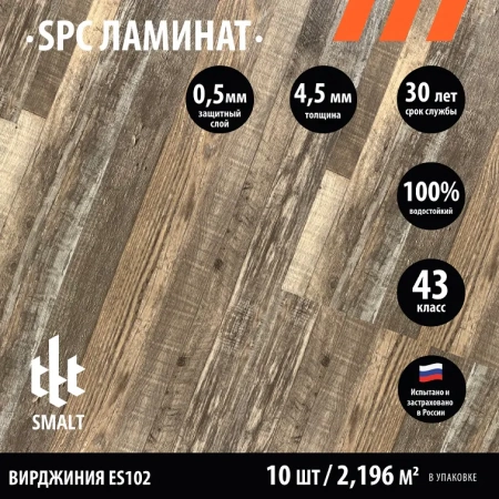 Smalt Вирджиния ES102