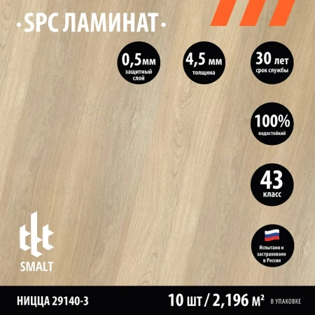 Smalt Ницца 29140-3