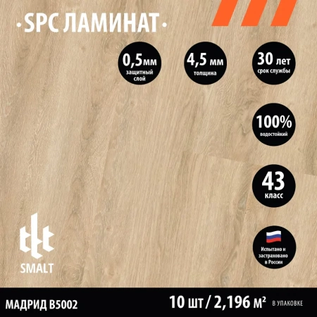 Smalt Мадрид B5002