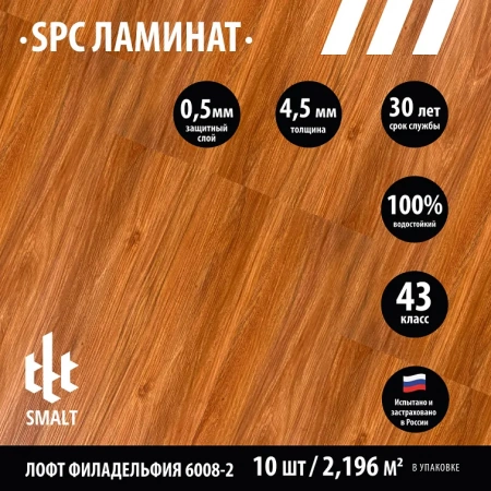 Smalt Лофт Филадельфия 6008-2